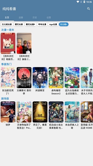 纯纯看番去广告图2