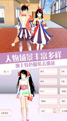 青春校园恋爱世界1