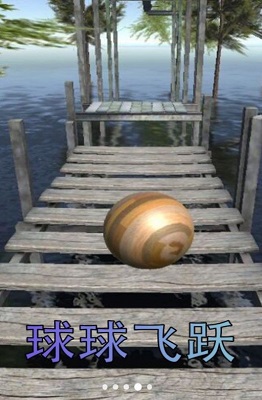 球球导弹3