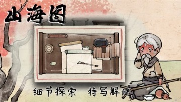 山海图(3)