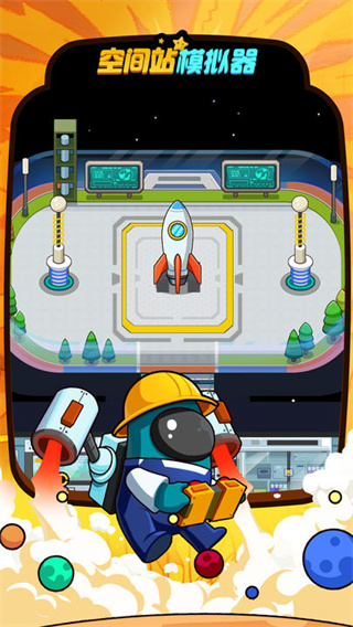 空间站模拟器(1)