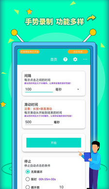 安卓自动点击器pro图4