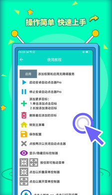 安卓自动点击器pro图2