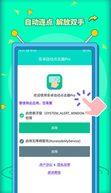 安卓自动点击器pro图1