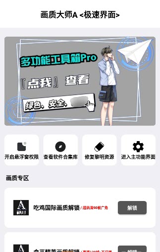 mfhzcc无任务画质大师国际服图3