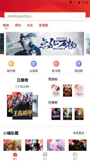 笔趣阁红色版(2)