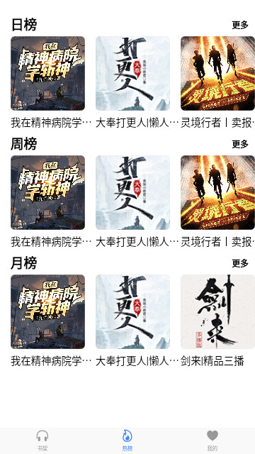 声荐听书图4