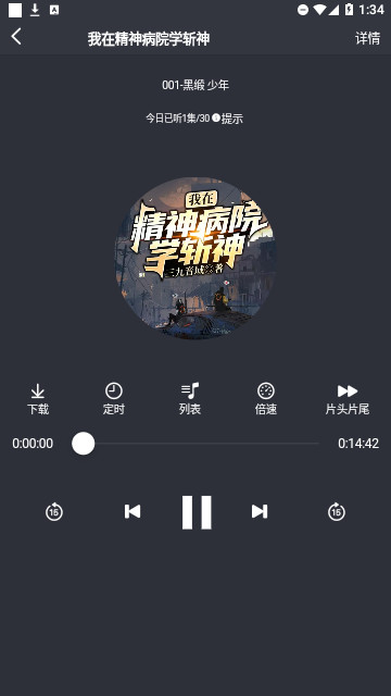 声荐听书图2
