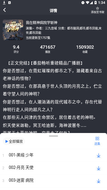 声荐听书图3
