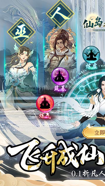仙岛大乱斗截图4