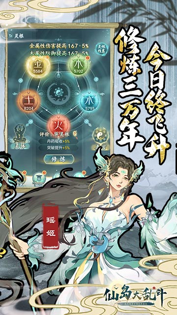 仙岛大乱斗截图2