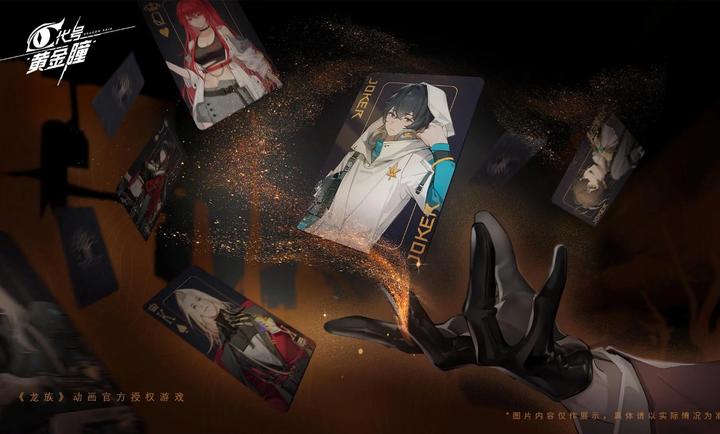 代号：黄金瞳