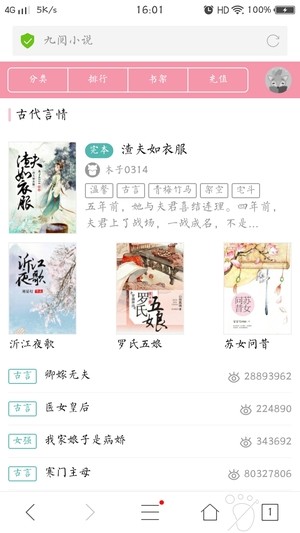 九阅小说图4