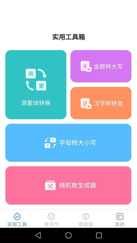 多多工具宝图2