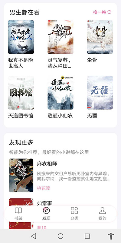 毛桃阅读去广告图5