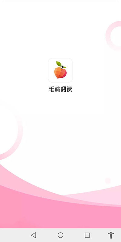 毛桃阅读去广告图3