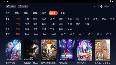 海星TV电视版图2
