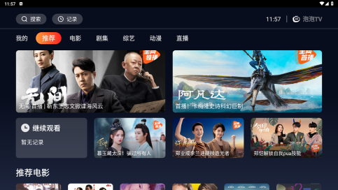 海星TV电视版图3