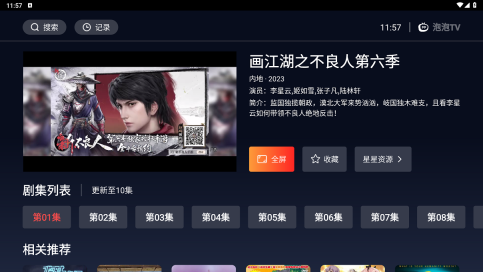 海星TV电视版图1