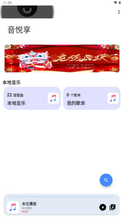 音悦享图3