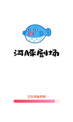 河豚剧场图1