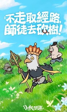 小妖也要当神仙4