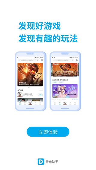 雷电助手图5