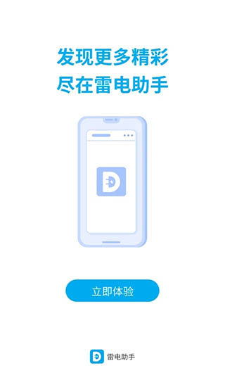 雷电助手图3