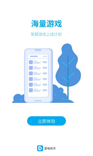 雷电助手图4
