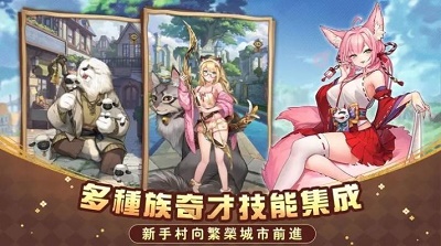 异世界奇妙生活港台服截图1