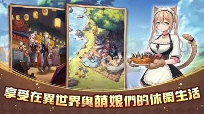 异世界奇妙生活港台服截图3