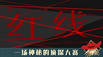 探案法2：秘密与死亡图1
