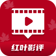 红叶影评追剧 V1.1