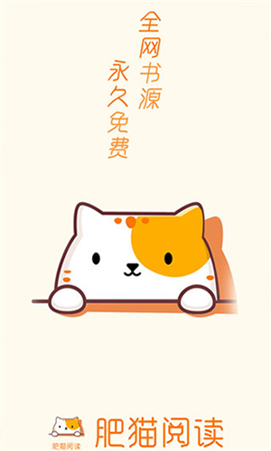 肥猫阅读纯净版图1
