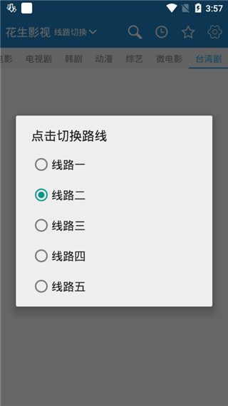 花生影视图4