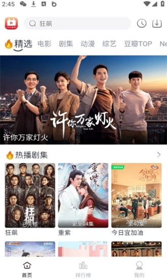 全民聚视TV版图2
