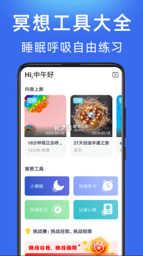 每日冥想图3
