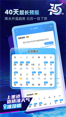 墨迹天气15天天气预报图3