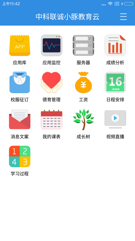 小豚教育云图3