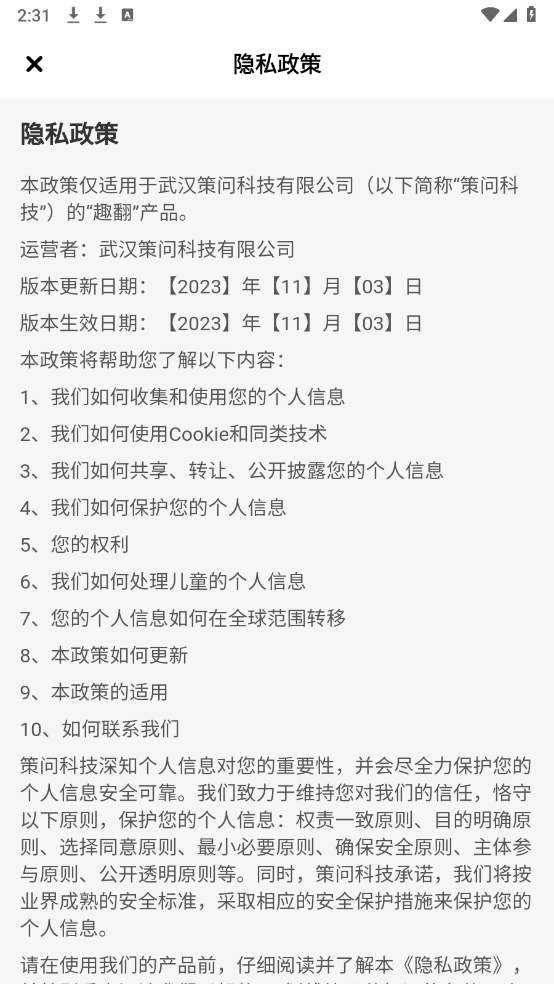 趣翻小说图4