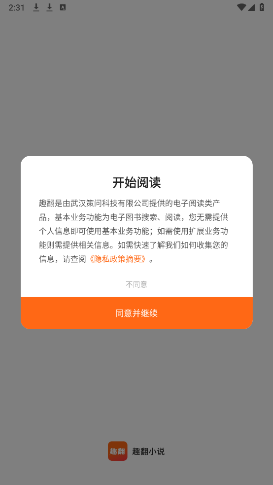 趣翻小说图3