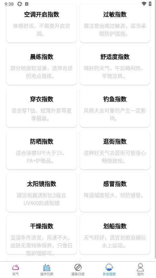 创智天气图2