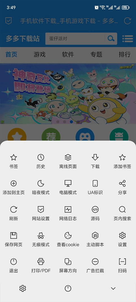 B仔浏览器图4