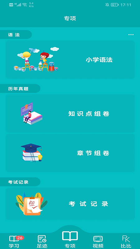 鲸奇英语图2