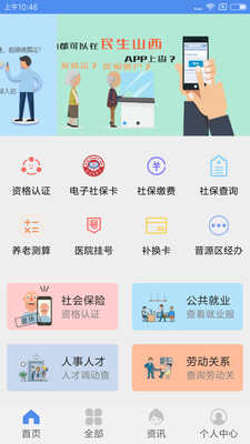 民生山西图3