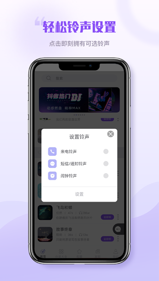 铃声秀场图3