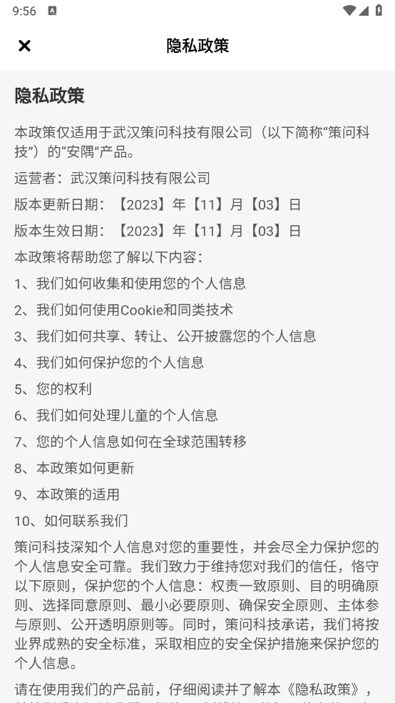安隅小说(2)