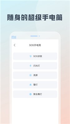 随身工具箱手机版图1