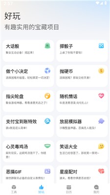 随身工具箱手机版图3