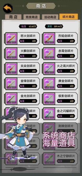 剑仙异兽来袭图2